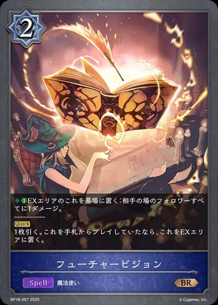 画像1: フューチャービジョンBR/【ウィッチ】《BP18-057》 (1)