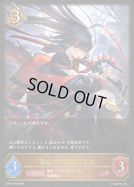 画像1: 壊竜の六銘伝・エルLG/【ドラゴン】《BP18-058》 (1)