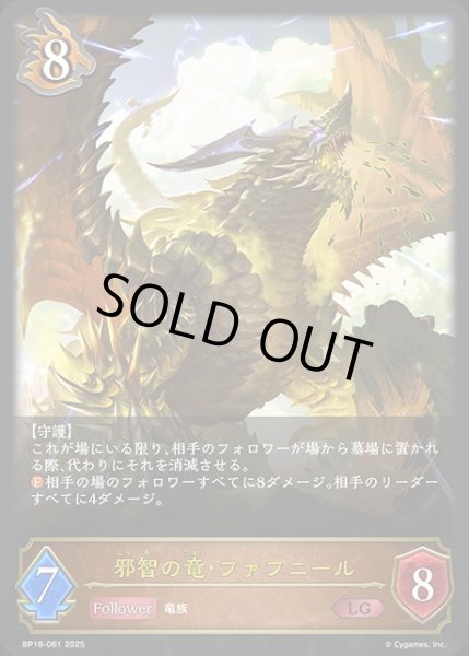 画像1: 邪智の竜・ファフニールLG/【ドラゴン】《BP18-061》 (1)