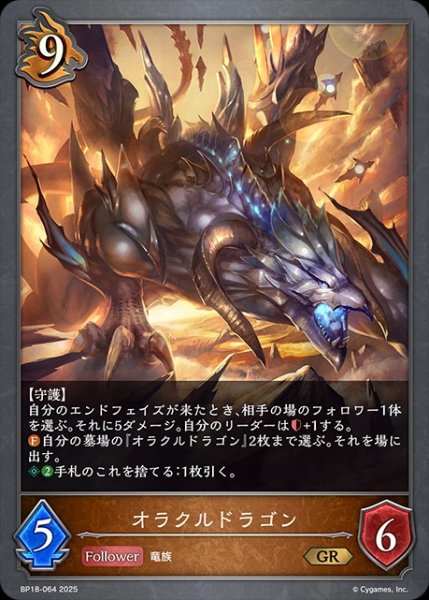 画像1: オラクルドラゴンGR/【ドラゴン】《BP18-064》 (1)