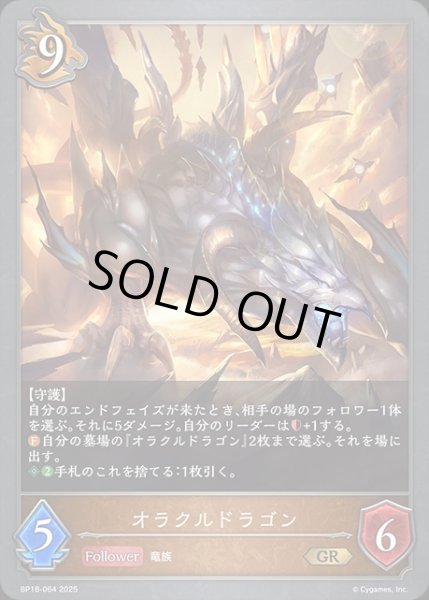画像1: オラクルドラゴンGR/【ドラゴン】《BP18-064》 (1)