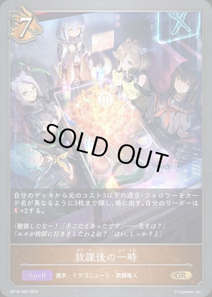 画像1: 放課後の一時GR/【ドラゴン】《BP18-065》 (1)