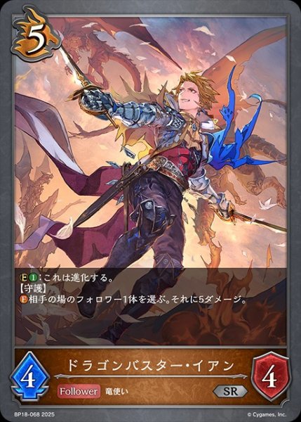 画像1: ドラゴンバスター・イアンSR/【ドラゴン】《BP18-068》 (1)
