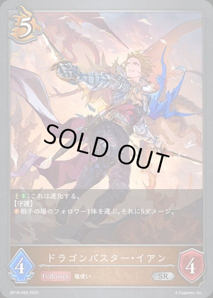 画像1: ドラゴンバスター・イアンSR/【ドラゴン】《BP18-068》 (1)