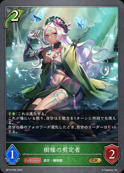 画像1: 樹権の剪定者GR/【エルフ】《BP18-005》 (1)