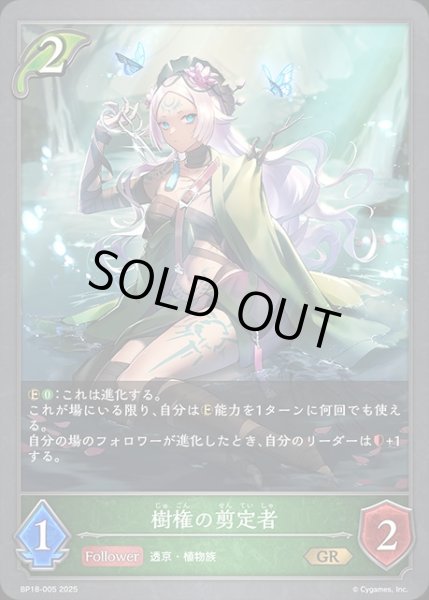 画像1: 樹権の剪定者GR/【エルフ】《BP18-005》 (1)
