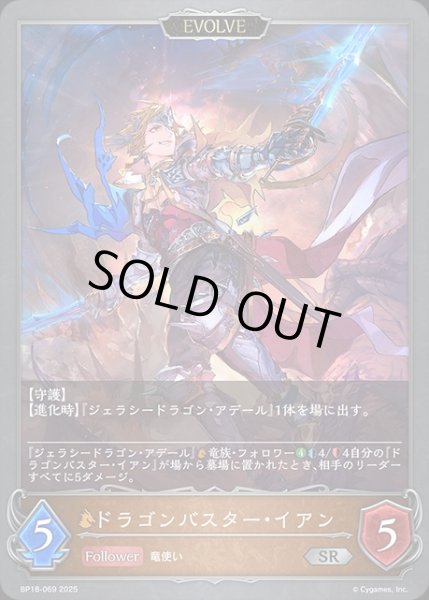 画像1: ドラゴンバスター・イアン[EVOLVE]SR/【ドラゴン】《BP18-069》 (1)