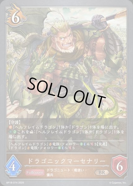 画像1: ドラゴニックマーセナリーBR/【ドラゴン】《BP18-074》 (1)