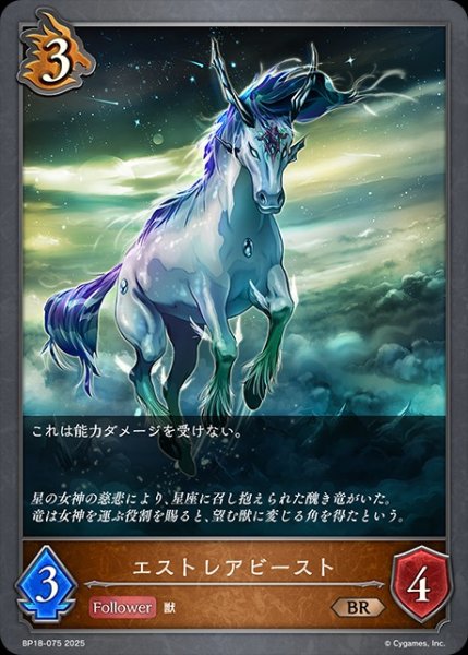 画像1: エストレアビーストBR/【ドラゴン】《BP18-075》 (1)