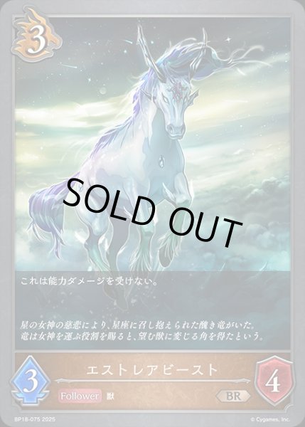画像1: エストレアビーストBR/【ドラゴン】《BP18-075》 (1)