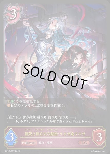 画像1: 佰死と佰亡の六銘伝・イルゼ＆ウルゼLG/【ナイトメア】《BP18-077》 (1)