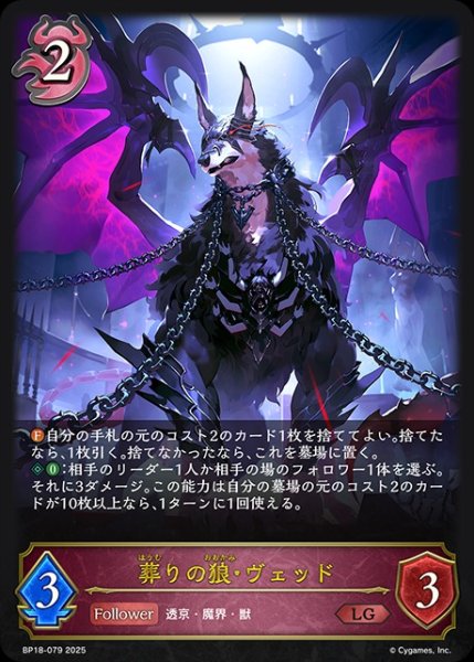 画像1: 【状態B】葬りの狼・ヴェッドLG/【ナイトメア】《BP18-079》 (1)