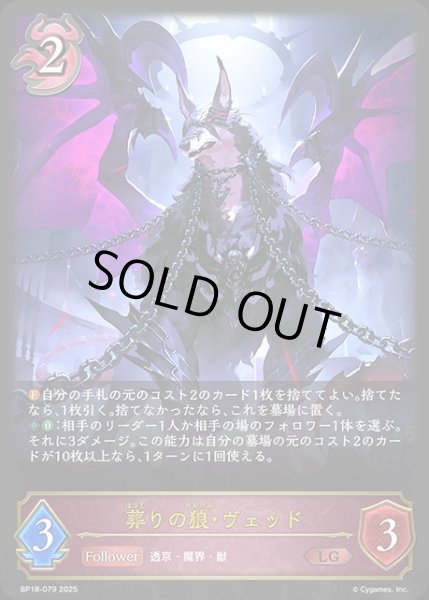 画像1: 葬りの狼・ヴェッドLG/【ナイトメア】《BP18-079》 (1)