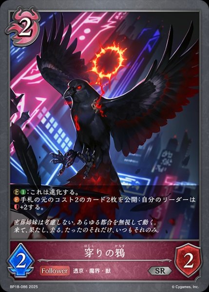 画像1: 穿りの鴉SR/【ナイトメア】《BP18-086》 (1)