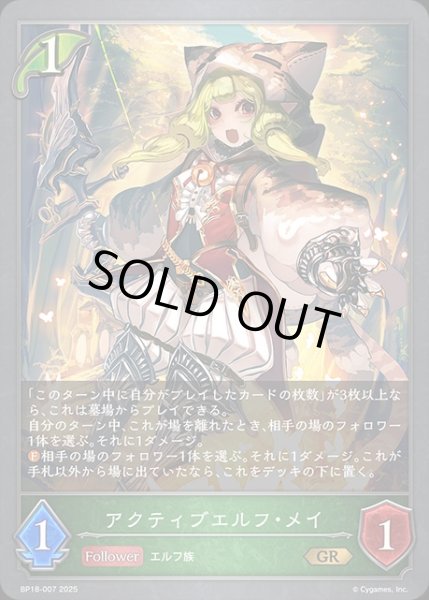 画像1: アクティブエルフ・メイGR/【エルフ】《BP18-007》 (1)