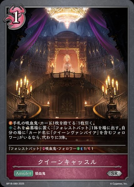 画像1: クイーンキャッスルSR/【ナイトメア】《BP18-089》 (1)