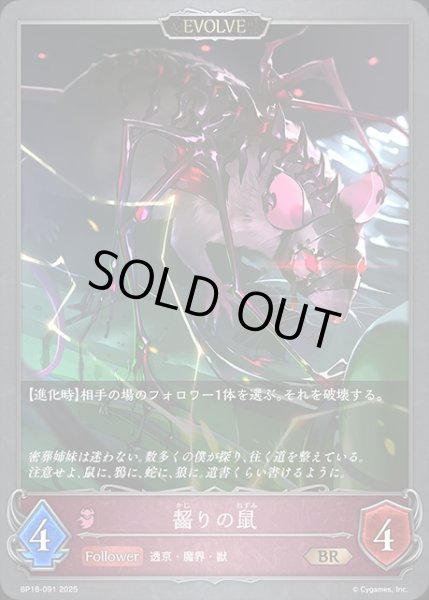 画像1: 齧りの鼠[EVOLVE]BR/【ナイトメア】《BP18-091》 (1)