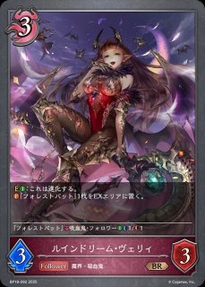 紅き血の女王・ヴァンピィLG/【ナイトメア】《BP18-080》 BP18-080