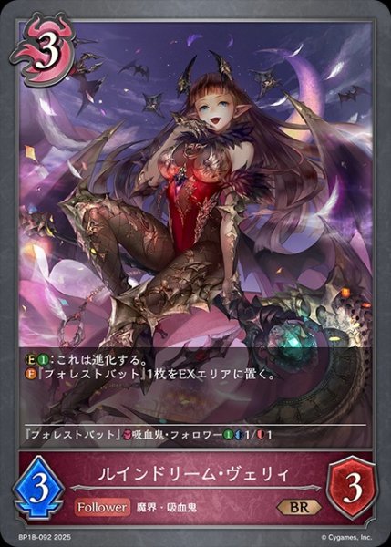 画像1: ルインドリーム・ヴェリィBR/【ナイトメア】《BP18-092》 (1)