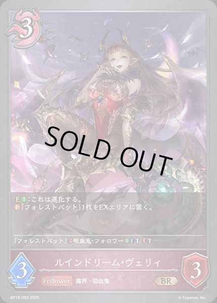 画像1: ルインドリーム・ヴェリィBR/【ナイトメア】《BP18-092》 (1)