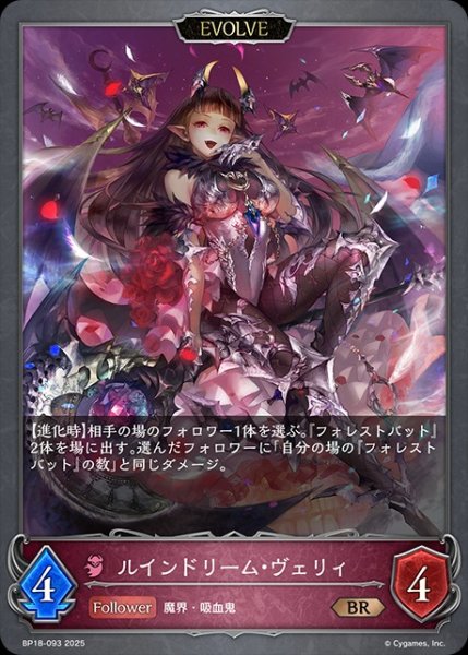 画像1: ルインドリーム・ヴェリィ[EVOLVE]BR/【ナイトメア】《BP18-093》 (1)