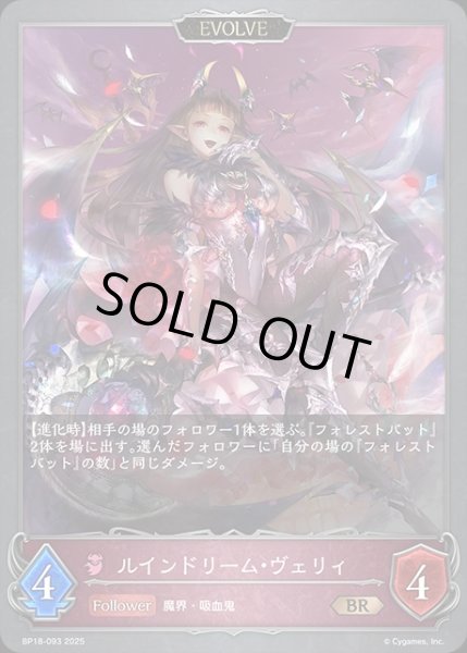 画像1: ルインドリーム・ヴェリィ[EVOLVE]BR/【ナイトメア】《BP18-093》 (1)