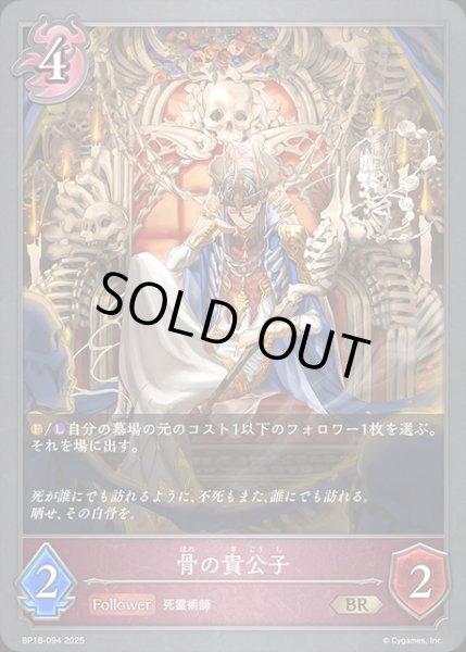 画像1: 骨の貴公子BR/【ナイトメア】《BP18-094》 (1)