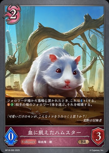 画像1: 血に飢えたハムスターBR/【ナイトメア】《BP18-095》 (1)