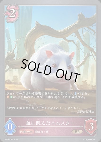 画像1: 血に飢えたハムスターBR/【ナイトメア】《BP18-095》 (1)