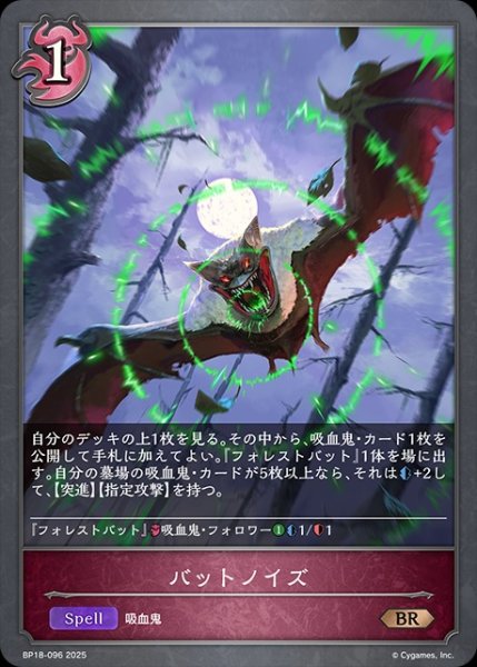 画像1: バットノイズBR/【ナイトメア】《BP18-096》 (1)