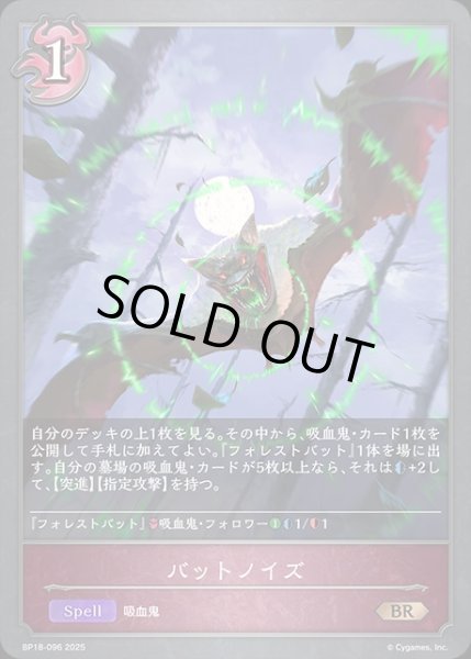 画像1: バットノイズBR/【ナイトメア】《BP18-096》 (1)