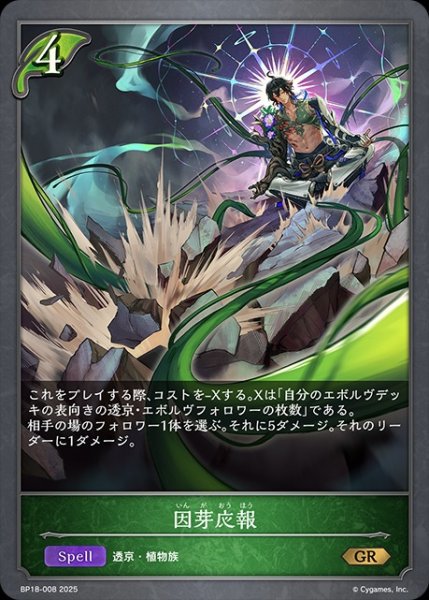 画像1: 因芽応報GR/【エルフ】《BP18-008》 (1)