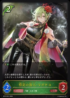 剪定の咎人・マガチヨ[EVOLVE]LG/【エルフ】《BP19-002》 - メルカード