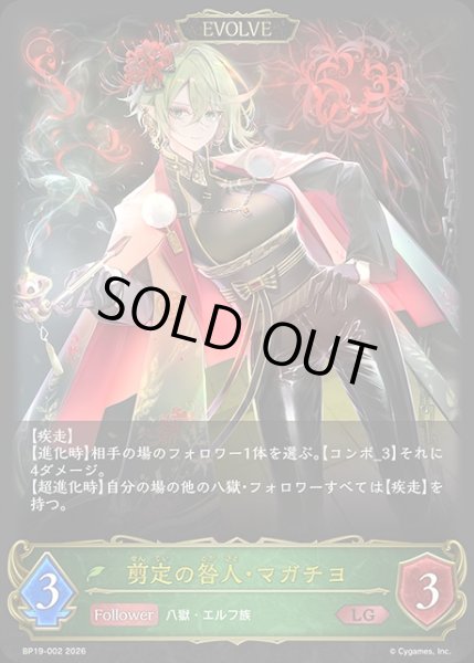 画像1: 剪定の咎人・マガチヨ[EVOLVE]LG/【エルフ】《BP19-002》 (1)