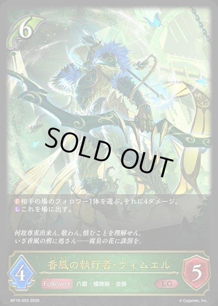 画像1: 香風の執行者・ウィムエルLG/【エルフ】《BP19-003》 (1)