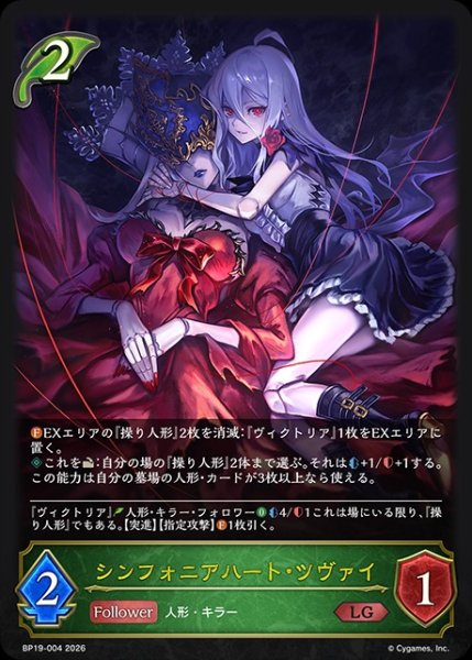 画像1: 【状態B】シンフォニアハート・ツヴァイLG/【エルフ】《BP19-004》 (1)