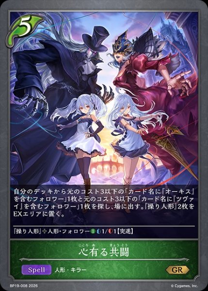 画像1: 心有る共闘GR/【エルフ】《BP19-008》 (1)