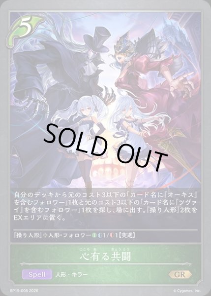 画像1: 心有る共闘GR/【エルフ】《BP19-008》 (1)