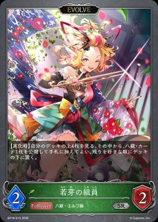 剪定の咎人・マガチヨ[EVOLVE]LG/【エルフ】《BP19-002》 - メルカード