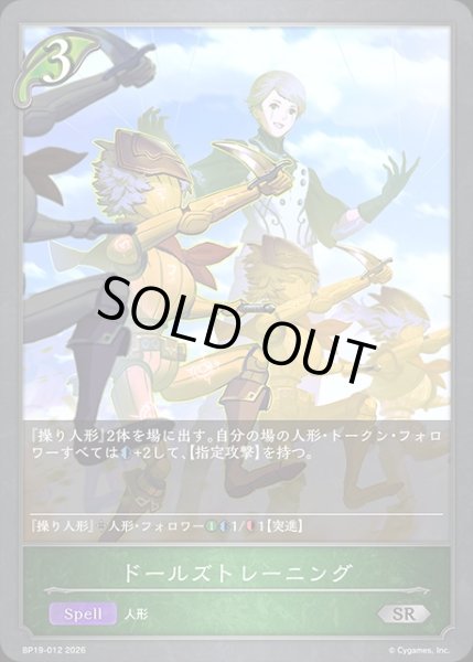 画像1: ドールズトレーニングSR/【エルフ】《BP19-012》 (1)