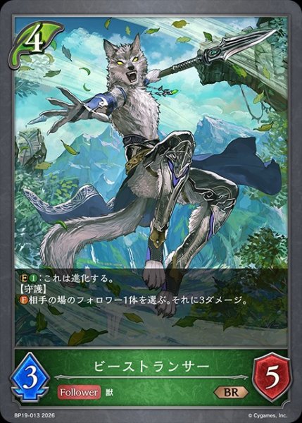 画像1: ビーストランサーBR/【エルフ】《BP19-013》 (1)