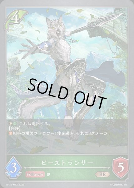 画像1: ビーストランサーBR/【エルフ】《BP19-013》 (1)