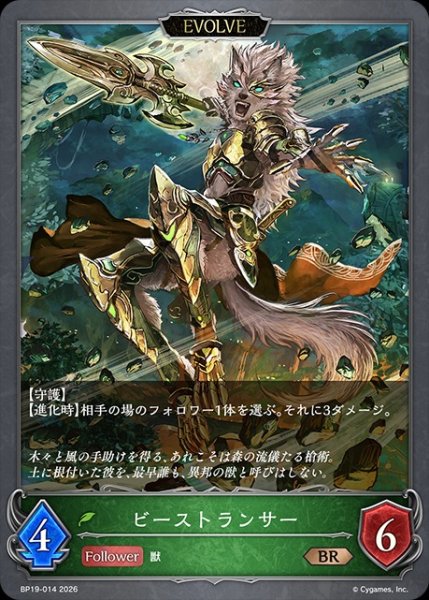 画像1: ビーストランサー[EVOLVE]BR/【エルフ】《BP19-014》 (1)