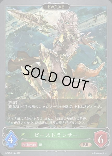 画像1: ビーストランサー[EVOLVE]BR/【エルフ】《BP19-014》 (1)