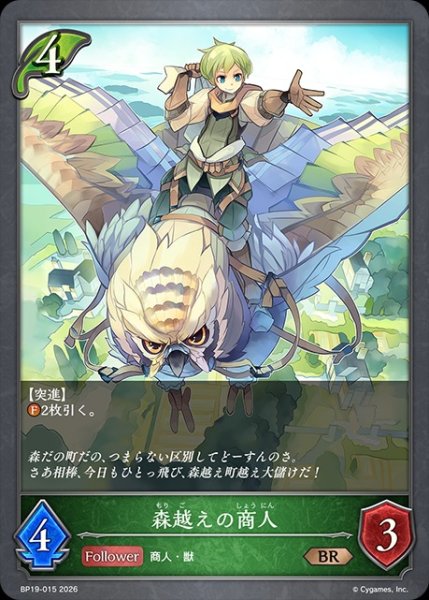 画像1: 森超えの商人BR/【エルフ】《BP19-015》 (1)