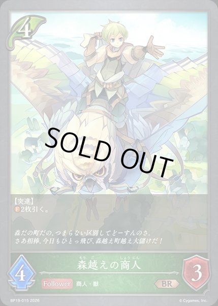 画像1: 森超えの商人BR/【エルフ】《BP19-015》 (1)