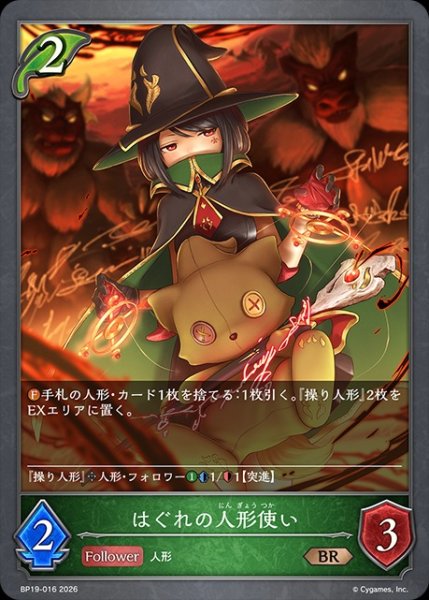 画像1: はぐれの人形使いBR/【エルフ】《BP19-016》 (1)