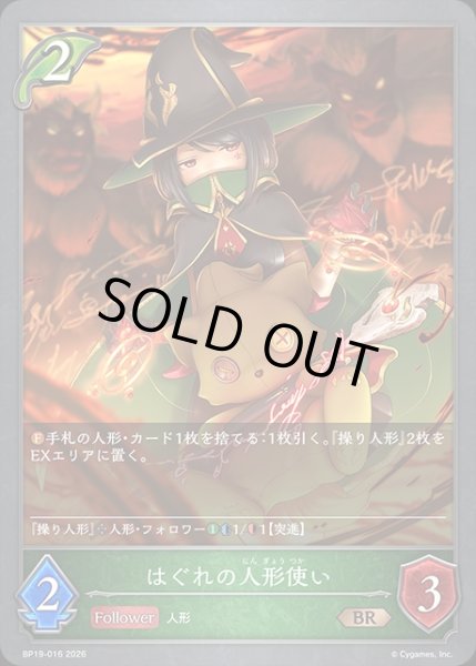 画像1: はぐれの人形使いBR/【エルフ】《BP19-016》 (1)