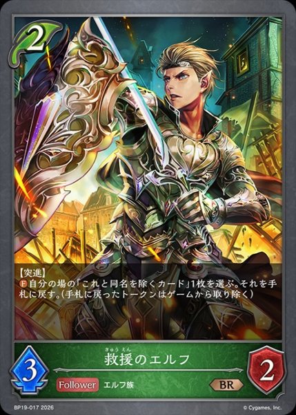 画像1: 救援のエルフBR/【エルフ】《BP19-017》 (1)