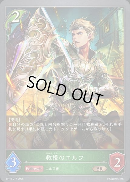 画像1: 救援のエルフBR/【エルフ】《BP19-017》 (1)